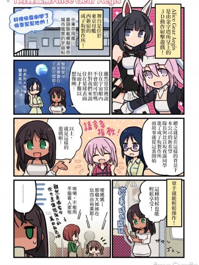 機伶神盾官方推特漫畫  [我是肛♂蛋!不是 融⚥合!] [乾ぬい] アリス・ギア・アイギス 公式Twitterマンガ (アリス・ギア・アイギス) [中国翻訳]