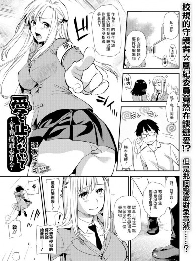[逢坂ミナミ] 愛を止めないで 〜童貞撲滅委員会〜 (コミック刺激的SQUIRT!! Vol.05)