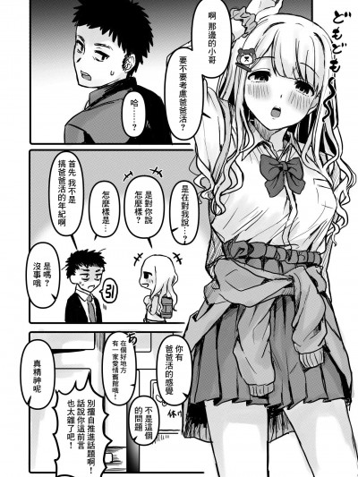 [シャコぱんち] パパ活ギャルあさひちゃん (アイドルマスター シャイニーカラーズ)