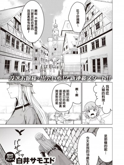 [葱鱼个人汉化] [白井サモエド] 異世界出会い系 (異世快楽天 Vol. 12 13 14 15) [中国翻訳] [DL版]