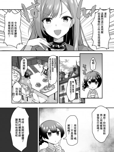 [B-銀河] 催眠シャニマス漫画 有栖川夏葉の催眠マナー講座 (アイドルマスター シャイニーカラーズ)