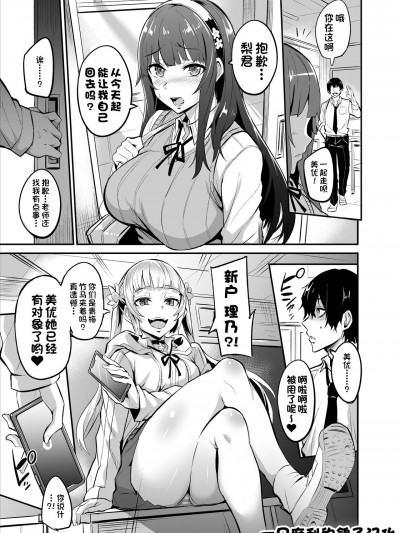 奸夫系女主角 [一只麻利的鸽子汉化] [ドラムス] 間男系ヒロイン