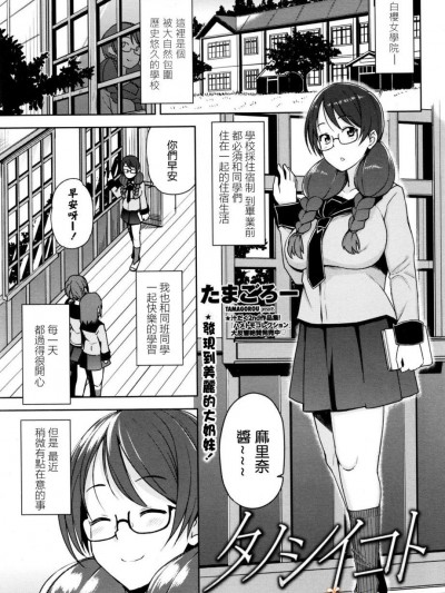 [たまごろー] タノシイコト (COMIC ペンギンクラブ山賊版 2015年12月號)