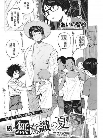 [あいの智絵] 続・無意識の夏 (コミックホットミルク濃いめ vol.37) [中国翻訳] [DL版]