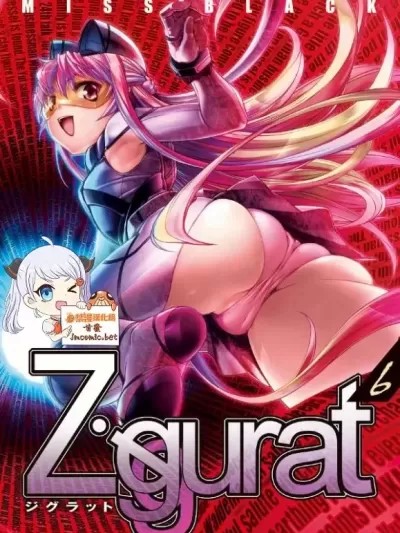 Ziggurat[禁漫漢化組][MissBlack]ジグラット
