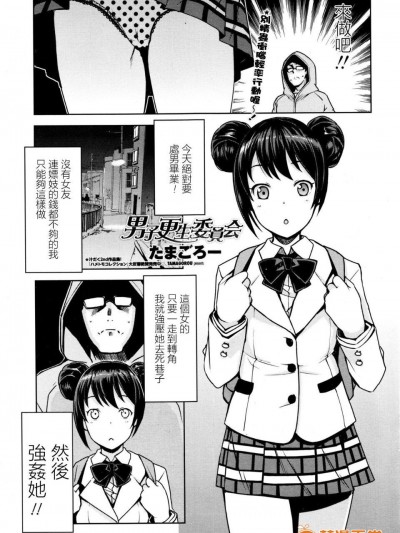 [たまごろー] 男子更正委員會 (COMIC ペンギンクラブ山賊版 2016年1月號)