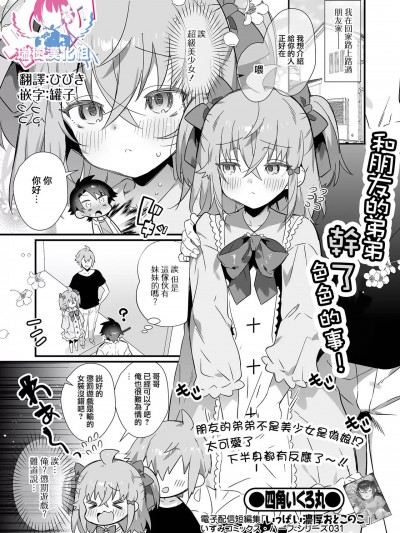和朋友的弟弟幹了色色的事! [瑞树汉化组] [四角いくろ丸] 友達の弟とえっちしてしまった件! (月刊Web男の娘・れくしょんッ！S Vol.79) [中国翻訳] [DL版]