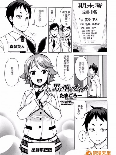 [たまごろー] 男子墮落委員會 (COMIC ペンギンクラブ山賊版 2016年3月號)