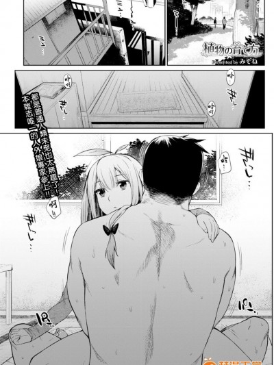[みぞね] 植物の育て方 (COMIC BAVEL 2016年4月號)