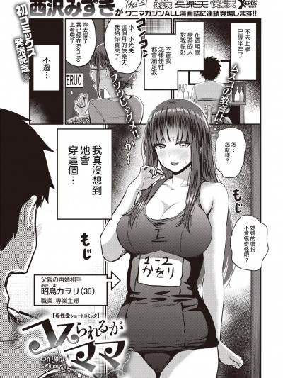 [西沢みずき] コスられるがママ (COMIC 快楽天 2021年4月号) [中国翻訳] [無修正] [DL版]