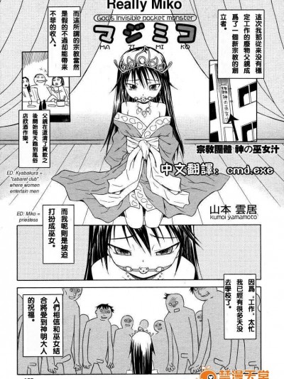 [山本雲居][マジミコ(COMIC RIN Vol.3 )]