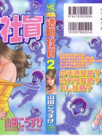 [山田こうすけ] 課長 透明社員 2