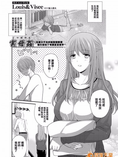 [Louis&Visee] 実母姦 ~義父のいない隙に実の母を無理やり犯して孕ませた~ (コミックグレープ Vol.3)