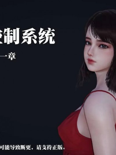 [绅士皇帝刘子业] 意识控制系统