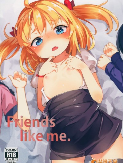 [飯食って寢る。(あたげ)][Friends like me]