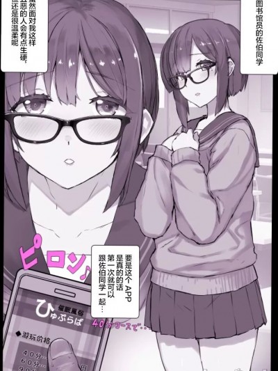 [龍蓮个人汉化] [日向恭介] デリヘル洗脳アプリ【ひゅぷらば！】学校編 + 帰国子女 [龍蓮个人汉化]