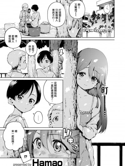[無邪気漢化組] [Hamao] オフライン (COMIC 快楽天 2023年1月号) [中国翻訳] [DL版]