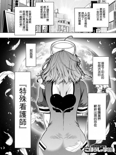[ほんだありま] 特殊看護専門学校 ごほうし♥学園 第2話 (アクションピザッツ 2021年4月号) [中国翻訳] [DL版]