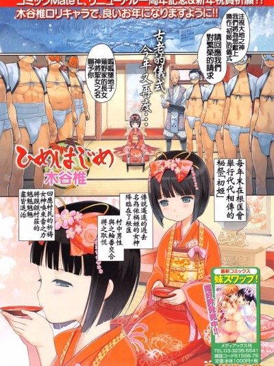 [木谷椎] ひめはじめ (COMIC Mate Legend Vol.7 2016年2月號)[想抱雷媽漢化組]