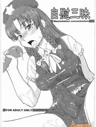 [終日庵(ひねもすのたり)][自慰三昧-Masturbation concentration-]