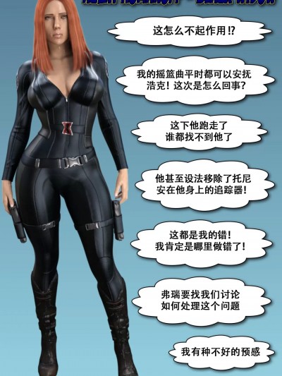 复仇者联盟黑寡妇[HB个人翻译] (3DK-x - ) Black Widow Avengers Parody