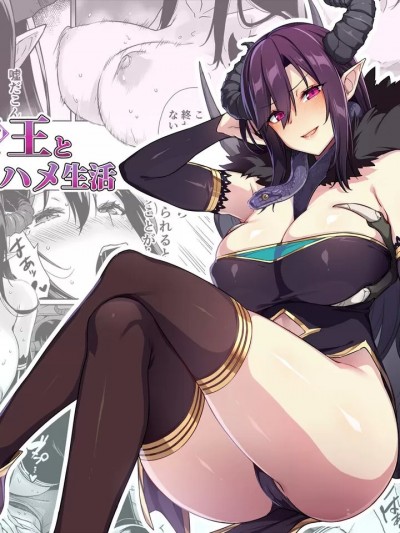 (C100)[ぷぅのぷぅぷぅぷぅ (神毛物由宇)] 押しかけ魔王と強淫なまハメ生活 [中国翻訳] [無修正] [DL版]
