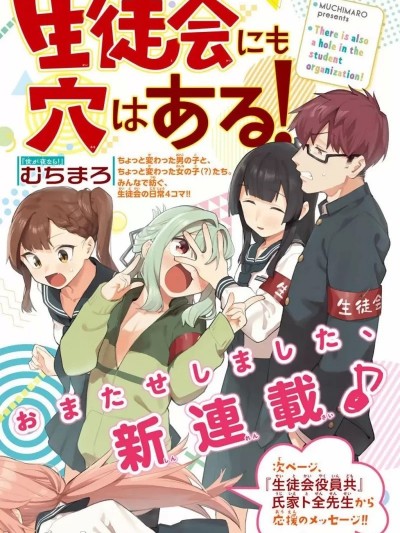 腦洞學生會 [むちきろ] 生徒会にも穴はある！