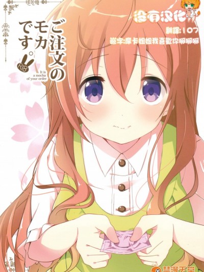 [咳寢(咳寢はじめ)][ご注文のモカです]