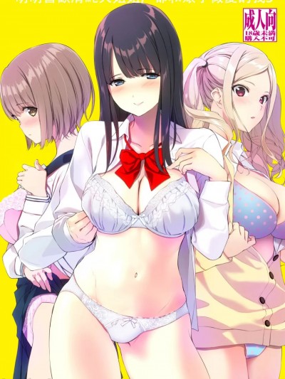 (C100)[裏FMO (フミオ)] 清楚な姉が好きなのに、ビッチとセックスしてる俺3 [DL版] [中国翻訳]
