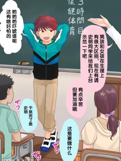 （糯米汉化） 【TS漫画】保健授業で男子が女子の発育と成長を実体験する