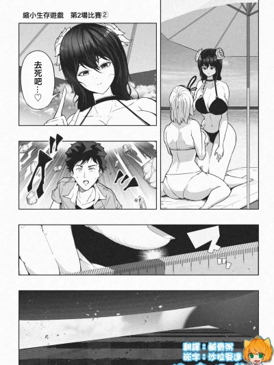 [沒有漢化] [ソリュウ] 縮小生き残り大会 第2回戦 2 [中国翻訳]