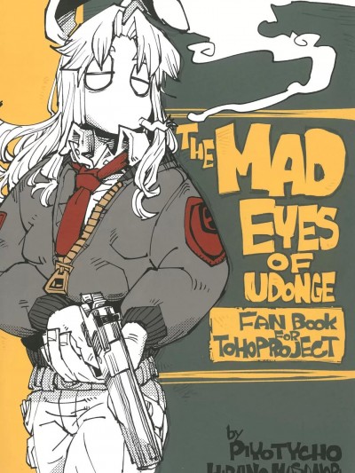 [白杨汉化组] (例大祭15) [BlackDwarf (ひらのまさのり)] THE MAD EYES OF UDONGE (東方Project) [中国翻訳]