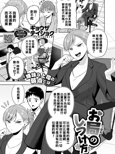 [ギョウザテイショク] お局のしつけ方 (コミックホットミルク 2022年12月号) [中国翻訳] [DL版]