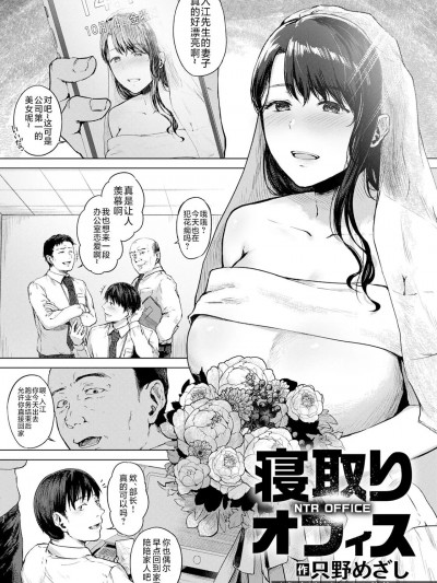 [不咕鸟汉化组] [只野めざし] 寝取りオフィス (ANGEL 倶楽部 2023年1月号) [中国翻訳] [DL版]