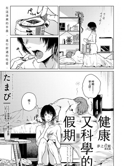 健康又科學的假期 [夢之行蹤漢化組] [Digital] [たまび] 健康で文化的な休日 (COMIC アンスリウム 2023年1月号) [中国翻訳] [DL版]