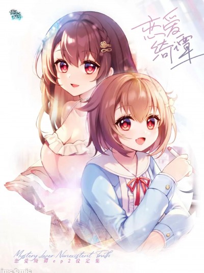 [Never Knows Best] 恋爱绮谭：不存在的真相 设定集