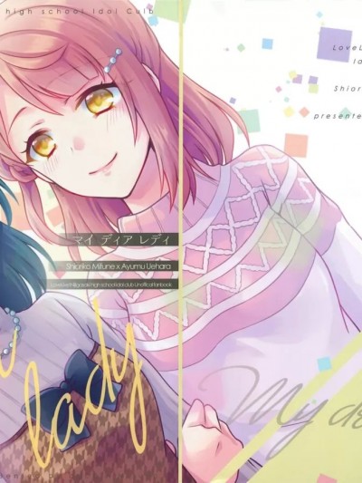 [EZR個人漢化] (C100) [coco (水野)] マイ ディア レディ (ラブライブ!虹ヶ咲学園スクールアイドル同好会) [中国翻訳]