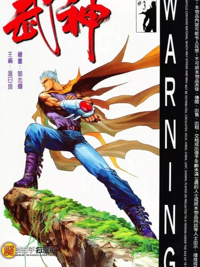 【海虎武神】 武神 003