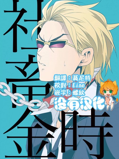 [沒有漢化]   [BEAR-BEAR (しろくまこ)] 社畜金時 [中国翻訳] [DL版]