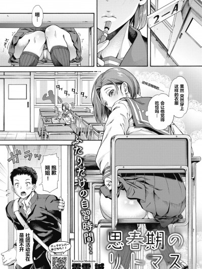 [维C个人机翻汉化]   [霞雪誠] 思春期のリトマス (コミックホットミルク 2022年2月号) [中国翻訳] [DL版]