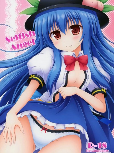 任性的天使 (Touhou Project) [Chinese] [桃子汉化组] (例大祭12) [I'm (松林ながな)] Selfish Angel (東方Project) [中国翻訳]