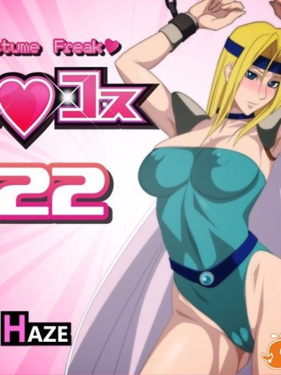 エロコス Vol.22