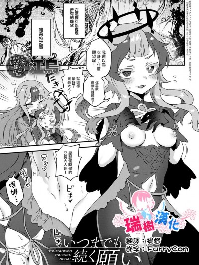 [瑞树汉化组]   [江鳥] いつまでも続く願い (COMIC アンスリウム 2023年1月号) [中国翻訳] [DL版]