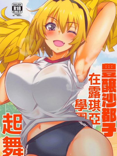 (都産祭2022) [Blue Mage (あおいまなぶ)] 豊穣沙都子ルチーアに舞う (ひぐらしのなく頃に) [中国翻訳]