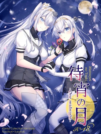 (C100) [my pace world (南瓜とるて)] 待宵の月 -One midnight- (艦隊これくしょん -艦これ-) [DL版]