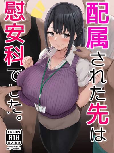 (C101) [ジャックとニコルソン (のりパチ)] 配属された先は慰安科でした。 + 虹夏、先寝てて [中国翻訳] [DL版]