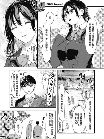 [白杨汉化组]   [おなぱん] 裏返り 前編 (コミックホットミルク 2022年2月号) [中国翻訳] [DL版]