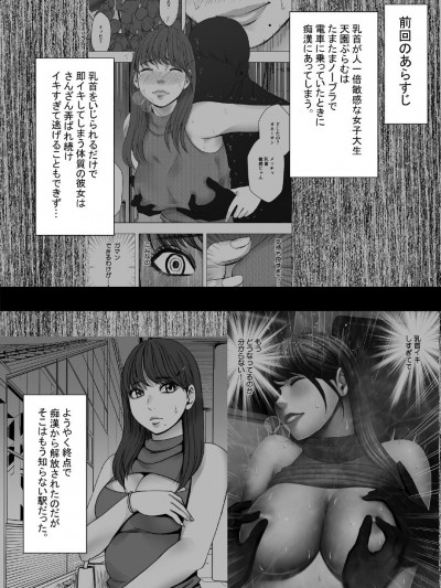 [クリムゾン (カーマイン)] 乳首で即イキする女子大生 4