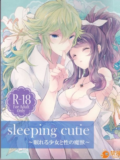 (C86) [my pace world (南瓜とるて)] sleeping cutie ～眠れる少女と性の魔獣～ (ポケットモンスターブラック&ホワイト)