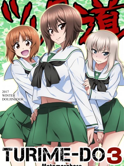 (C93) [めたもるふぉーぜ (GUY)] ツリ目道3 (ガールズ&パンツァー) [中国翻訳] [DL版]